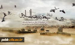 شهادت امام ششم شیعیان امام جعفر صادق علیه السلام تسلیت باد -دعا کنید زیرا با هیچ چیز به مانند دعا به خدا نزدیگ نمی شوید