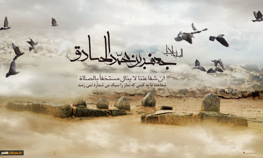 شهادت امام ششم شیعیان امام جعفر صادق علیه السلام تسلیت باد -دعا کنید زیرا با هیچ چیز به مانند دعا به خدا نزدیگ نمی شوید