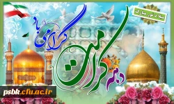 دهه کرامت  و تولد حضرت معصومه سلام الله علیها مبارک باد