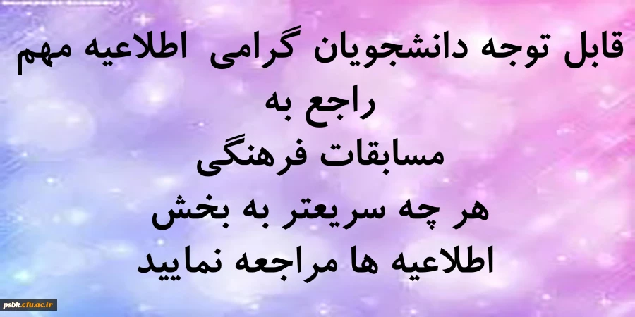 مسابقات فرهنگی