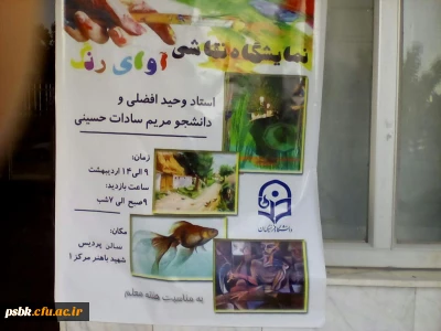 برگزاری نمایشگاه نقاشی 

کاری از کانون هنر