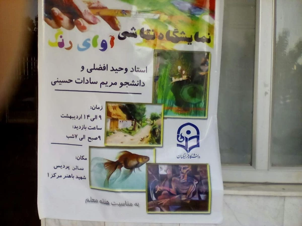 نمایشگاه نقاشی