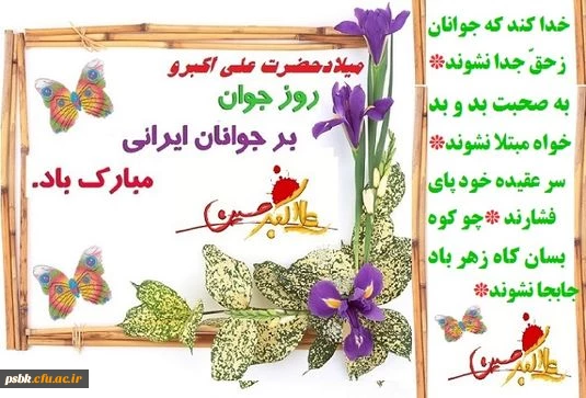 برجلوه و اجلال محّمد صلوات
بر چهره و تمثال محّمد صلوات
دیدندچو رخسارعلی اکبر را
گفتندکه بر آل محّمد صلوات