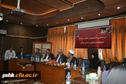 گردهمایی دانشجویان شاهد و ایثارگر دانشگاه فرهنگیان