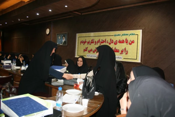 گردهمایی دانشجویان شاهد و ایثارگر دانشگاه فرهنگیان