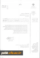 اخذ صدور مجوز دورۀ کارشناسی ارشد زبان ادبیات فارسی به پردیس