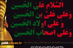 فرارسیدن ایام محرم الحرام بر عموم شیعیان جهان تسلیت باد