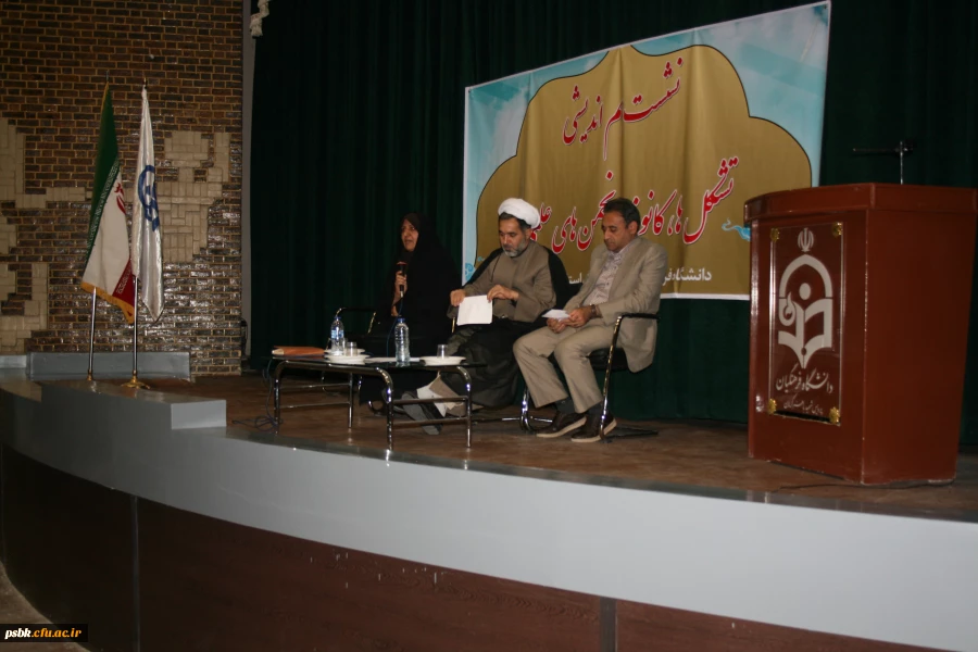 برگزاری جلسه هم اندیشی تشکل ها ، کانونها و انجمن های اسلامی