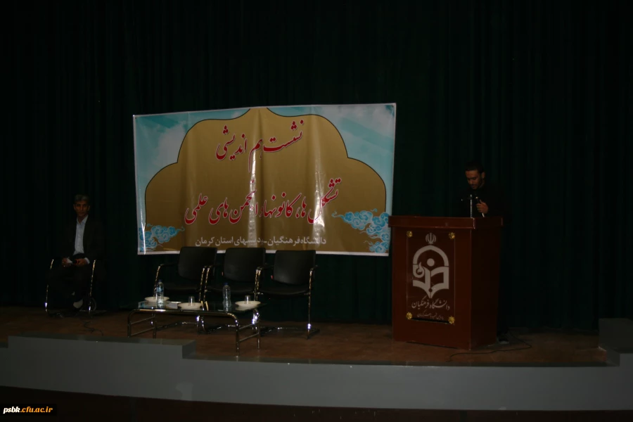 برگزاری جلسه هم اندیشی تشکل ها ، کانونها و انجمن های اسلامی