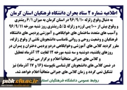 تشکیل ستاد بحران دانشگاه