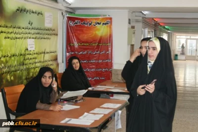 انتخابات شورای صنفی پردیس شهید باهنر (خواهران) دانشگاه فرهنگیان استان کرمان - یازدهم آذرماه 96
