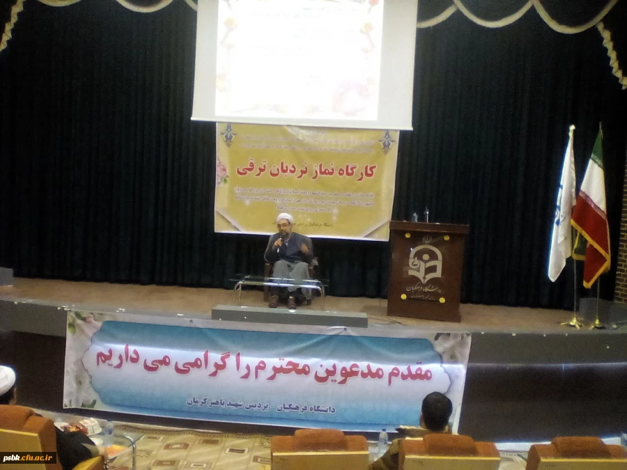 برگزاری کارگاه نمازنردبان ترقی در سالن اجتماعات پردیس