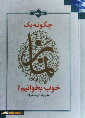 مسابقه کتاب زیبای چگونه یک نماز خوب بخوانم از استاد پناهیان