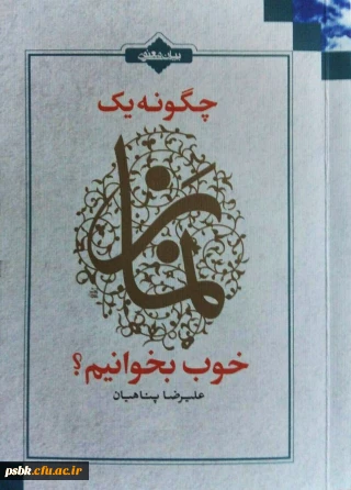 مسابقه کتاب زیبای چگونه یک نماز خوب بخوانم از استاد پناهیان