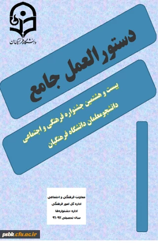 ثبت نام مسابقات فرهنگی - اجتماعی شروع شد
لطفا دستورالعمل پیوستی را مطالعه و برا ی ثبت نام به امور فرهنگی مراجعه  نمایید.