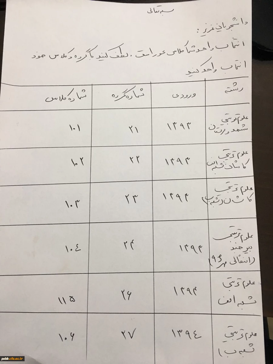 طلاعیه مهم انتخاب واحد 2