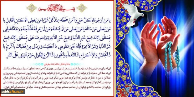 امام هفتم (علیه السّلام) فرموده اند: رجب نام نهری است در بهشت که از شیر، سفیدتر و از عسل، شیرین تر است هر کس یک روز از آن را روزه بدارد خداوند از آن نهر به او بیاشامد