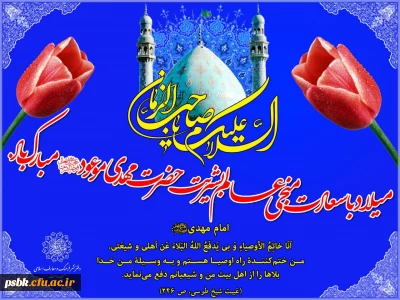 فضایل و کراماتی از امام زمان ( عجل الله تعالی فرجه )