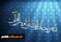 جلوه هایی از انس امام خمینی با قرآن