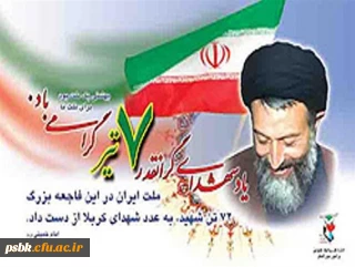 واقعه هفت تیر از زبان رهـبر انقلاب