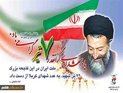 واقعه هفت تیر از زبان رهـبر انقلاب