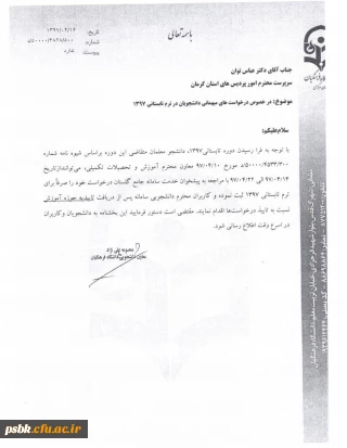 درخواست مهمانی دانشجویان در ترم تابستان