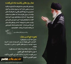 نماز یکشنبه  ماه ذى القعده