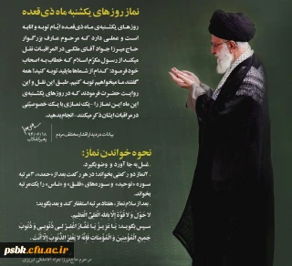 اعمال و مناسبتهای ماه ذی القعده