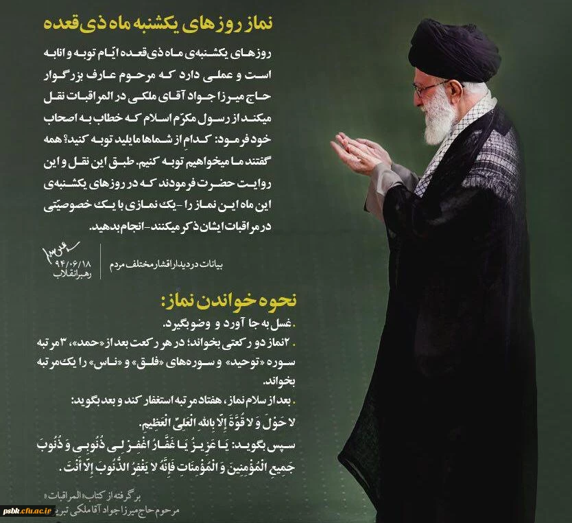 نماز یکشنبه  ماه ذى القعده