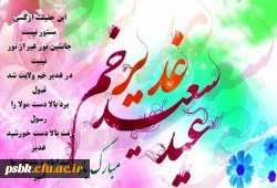 عید ولایت مبارک باد