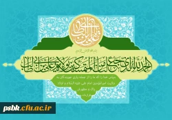 عید ولایت مبارک باد