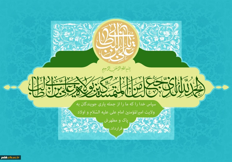 عید ولایت مبارک باد