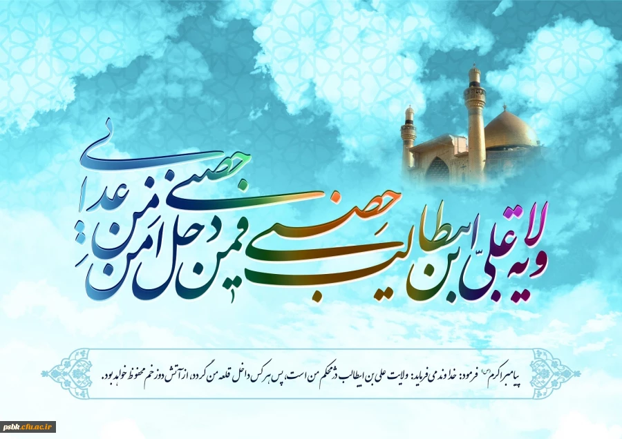 عید ولایت مبارک باد