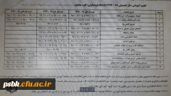 تقویم آموزشی سال تحصیلی 98-1397 2