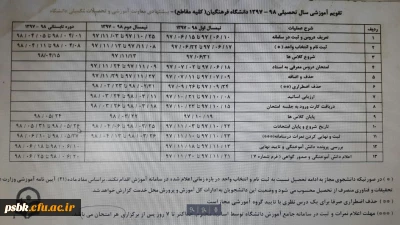 تقویم آموزشی سال تحصیلی 98-1397