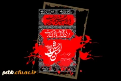 فرارسیدن ایام محرم الحرام بر عموم شیعیان جهان تسلیت باد