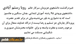 درگذشت دانشجوی عزیزمان رویا رستم آبادی تسلیت باد برای شادی روحش الفاتحه الاخلاص مع الصلوات