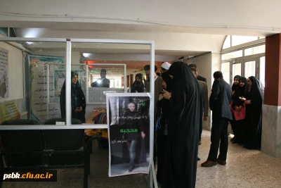 برگزاری نمایشگاه حجاب و عفاف و نمایشگاه پوسترو بنر به  مدت چهار روز  توسط  کانون حجاب و عفاف دانشگاه