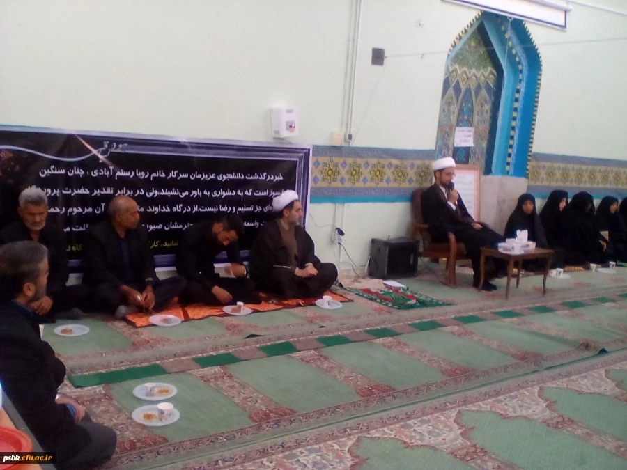 برگزاری مراسم ترحیم و یادبود دانشجو معلم عزیز رویا رستم آبادی با حضور خانواده آن مرحومه