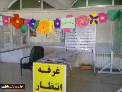 غرفه انتظار کاری از کانون مهدویت