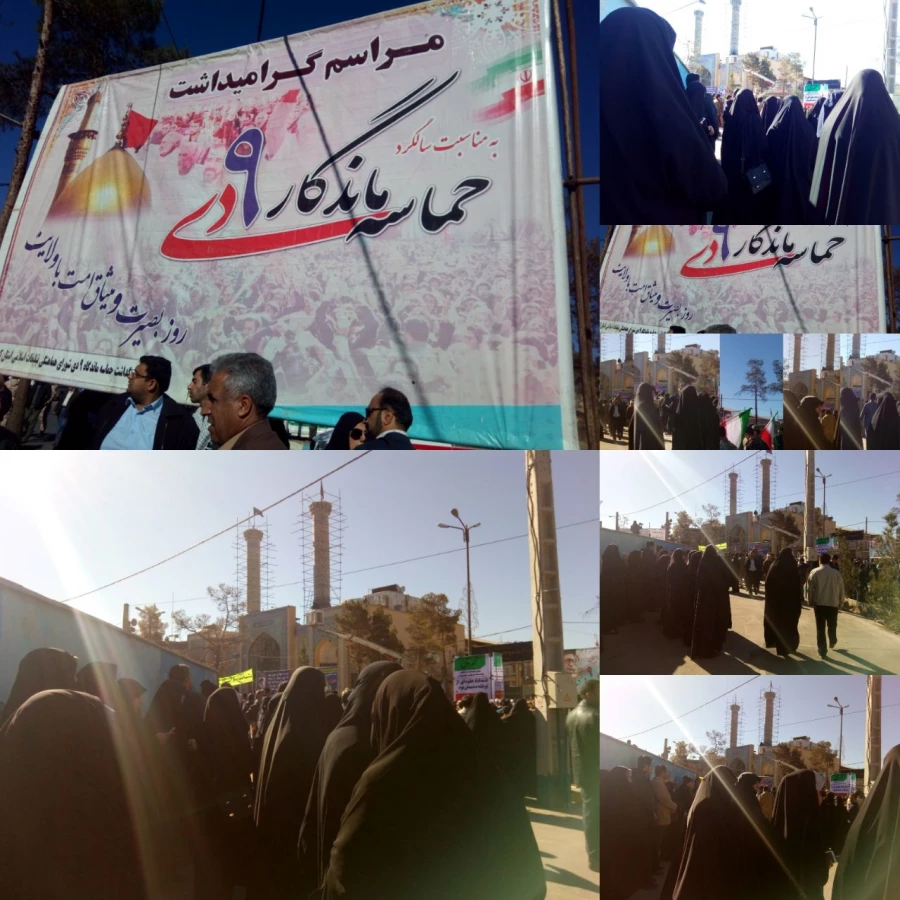 شرکت در مراسم نهم دی ما ه روز میثاق با آرمان های انقلاب اسلامی و ولایت