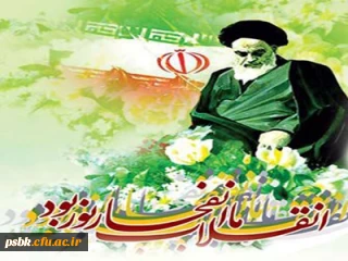 الگوی رفتاری حضرت امام [ره )