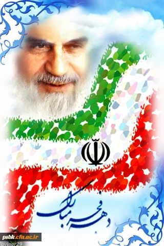 دستاوردهای انقلاب ازنگاه مقام معظم رهبری مدظله عالی