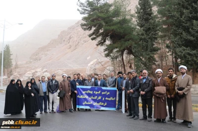 به مناسبت ایام ا لله دهه  مبارک فجر شرکت همکاران دو پردیس شهید باهنر و خواجه نصیر در مراسم کوهپیمایی و مزار شهدا مسجد صاحب الزمان