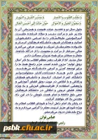 پیام تبریک دکتر توان رییس دانشگاه فرهنگیان کرمان به مناسبت آغاز سال 1398