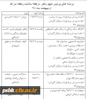 برنامه های هفته سلامت و هفته سراها