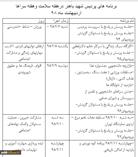 برنامه های هفته سلامت و هفته سراها