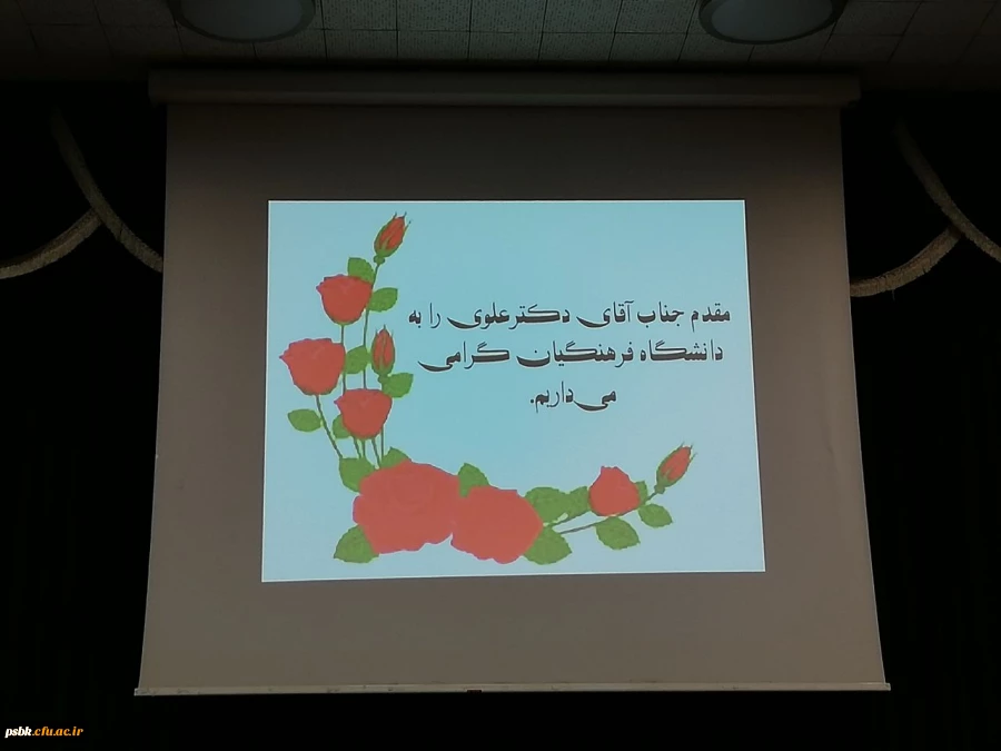 برنامه های پردیس شهید باهنر کرمان به مناسبت دهه سرآمدی آموزش
حضور پروفسور علوی (استاد دانشگاه شهید باهنر کرمان) جهت برگزاری کارگاه ویژگی های معلم شایسته 2