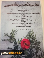 هفته سراها در پردیس شهید باهنر کرمان 2