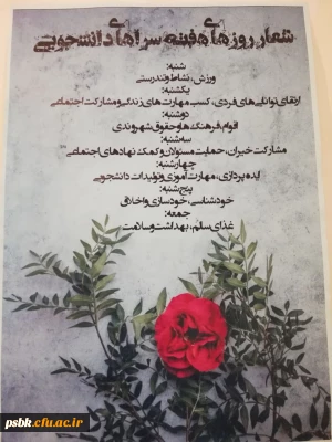 هفته سراها در پردیس شهید باهنر کرمان